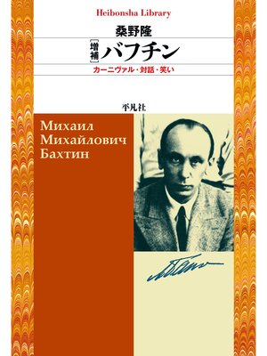 cover image of 増補 バフチン